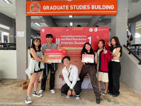 การแข่งขันทางวิชาการและศิลปวัฒนธรรมภาษาตะวันออก