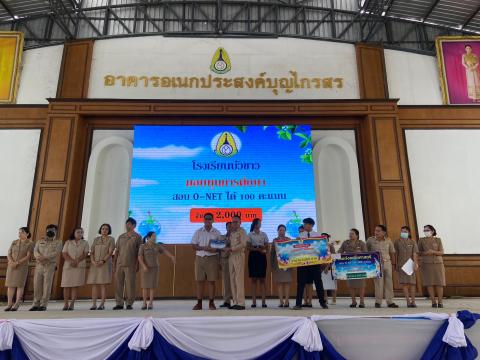 พิธีมอบรางวัลการแข่งขันเกมคณิตศาสตร์ ปีการศึกษา 2566
