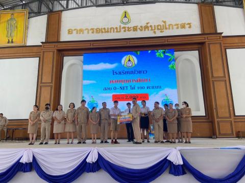 พิธีมอบรางวัลการแข่งขันเกมคณิตศาสตร์ ปีการศึกษา 2566