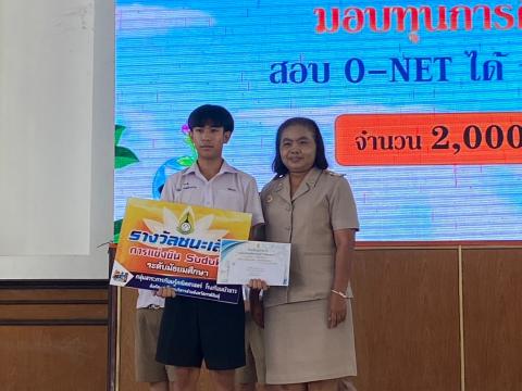 พิธีมอบรางวัลการแข่งขันเกมคณิตศาสตร์ ปีการศึกษา 2566