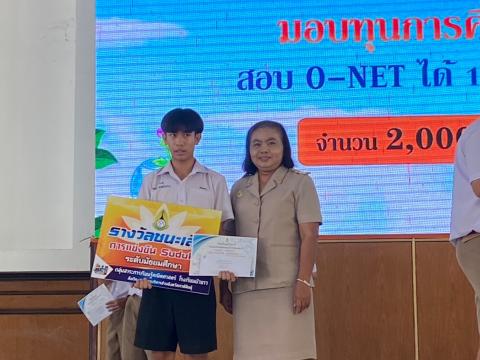 พิธีมอบรางวัลการแข่งขันเกมคณิตศาสตร์ ปีการศึกษา 2566