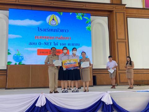 พิธีมอบรางวัลการแข่งขันเกมคณิตศาสตร์ ปีการศึกษา 2566