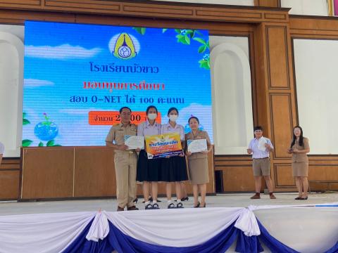 พิธีมอบรางวัลการแข่งขันเกมคณิตศาสตร์ ปีการศึกษา 2566