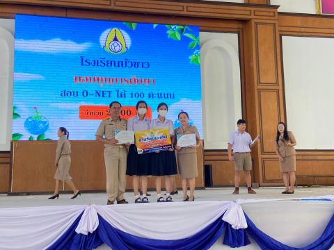 พิธีมอบรางวัลการแข่งขันเกมคณิตศาสตร์ ปีการศึกษา 2566