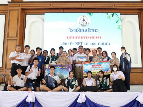 พิธีมอบรางวัลการแข่งขันเกมคณิตศาสตร์ ปีการศึกษา 2566