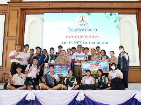 พิธีมอบรางวัลการแข่งขันเกมคณิตศาสตร์ ปีการศึกษา 2566
