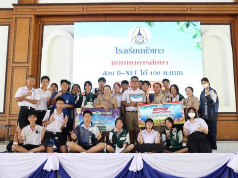 พิธีมอบรางวัลการแข่งขันเกมคณิตศาสตร์ ปีการศึกษา 2566