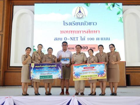 พิธีมอบรางวัลการแข่งขันเกมคณิตศาสตร์ ปีการศึกษา 2566