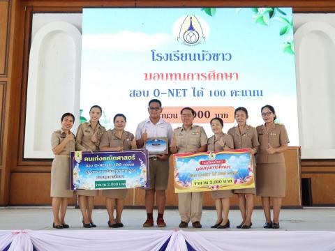 พิธีมอบรางวัลการแข่งขันเกมคณิตศาสตร์ ปีการศึกษา 2566