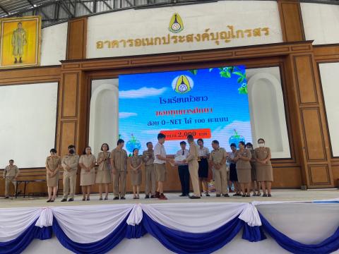 พิธีมอบรางวัลการแข่งขันเกมคณิตศาสตร์ ปีการศึกษา 2566