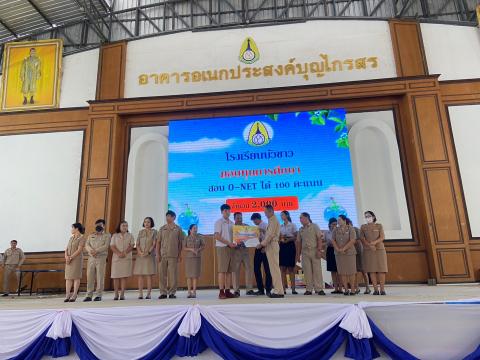 พิธีมอบรางวัลการแข่งขันเกมคณิตศาสตร์ ปีการศึกษา 2566