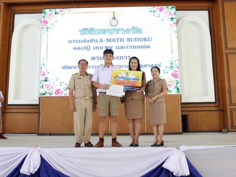 พิธีมอบรางวัลการแข่งขันเกมคณิตศาสตร์ ปีการศึกษา 2566