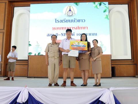 พิธีมอบรางวัลการแข่งขันเกมคณิตศาสตร์ ปีการศึกษา 2566