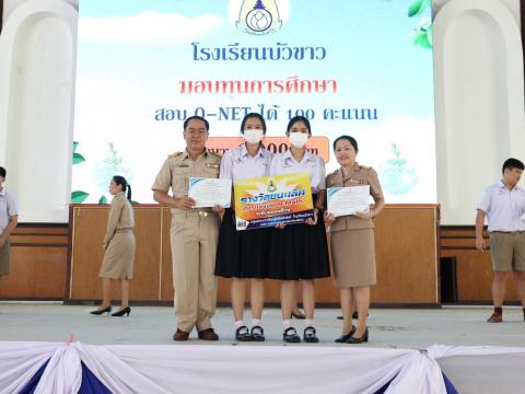 พิธีมอบรางวัลการแข่งขันเกมคณิตศาสตร์ ปีการศึกษา 2566