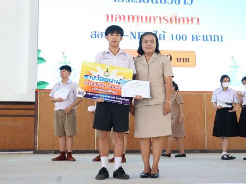พิธีมอบรางวัลการแข่งขันเกมคณิตศาสตร์ ปีการศึกษา 2566