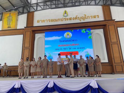 พิธีมอบรางวัลการแข่งขันเกมคณิตศาสตร์ ปีการศึกษา 2566