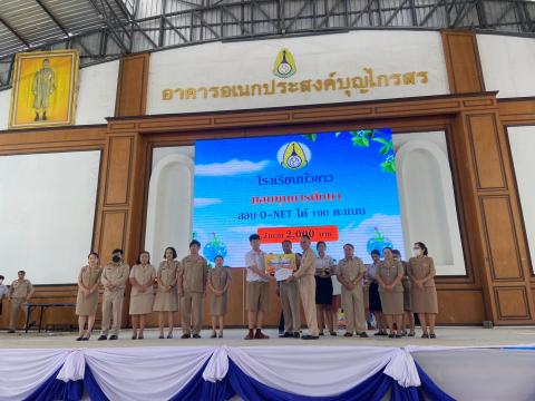 พิธีมอบรางวัลการแข่งขันเกมคณิตศาสตร์ ปีการศึกษา 2566