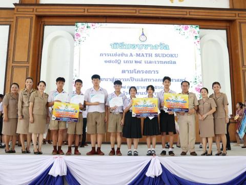 พิธีมอบรางวัลการแข่งขันเกมคณิตศาสตร์ ปีการศึกษา 2566