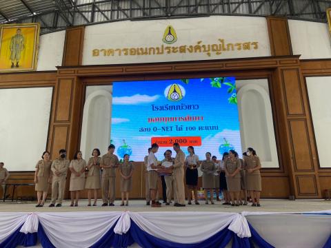 พิธีมอบรางวัลการแข่งขันเกมคณิตศาสตร์ ปีการศึกษา 2566