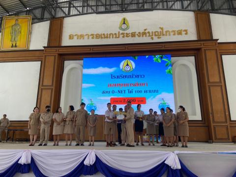 พิธีมอบรางวัลการแข่งขันเกมคณิตศาสตร์ ปีการศึกษา 2566