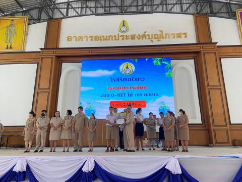 พิธีมอบรางวัลการแข่งขันเกมคณิตศาสตร์ ปีการศึกษา 2566