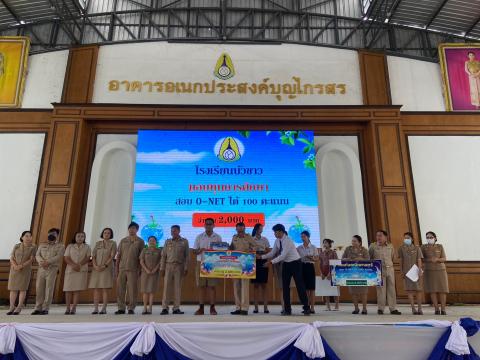 พิธีมอบรางวัลการแข่งขันเกมคณิตศาสตร์ ปีการศึกษา 2566