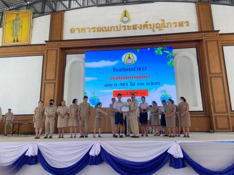 พิธีมอบรางวัลการแข่งขันเกมคณิตศาสตร์ ปีการศึกษา 2566