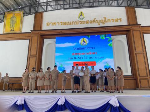 พิธีมอบรางวัลการแข่งขันเกมคณิตศาสตร์ ปีการศึกษา 2566