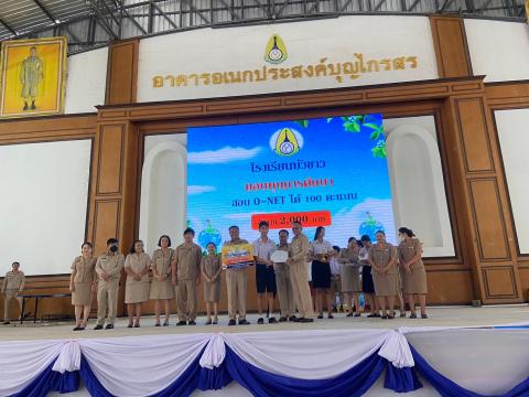 พิธีมอบรางวัลการแข่งขันเกมคณิตศาสตร์ ปีการศึกษา 2566