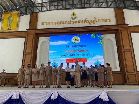 พิธีมอบรางวัลการแข่งขันเกมคณิตศาสตร์ ปีการศึกษา 2566
