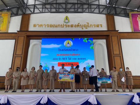 พิธีมอบรางวัลการแข่งขันเกมคณิตศาสตร์ ปีการศึกษา 2566