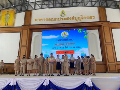 พิธีมอบรางวัลการแข่งขันเกมคณิตศาสตร์ ปีการศึกษา 2566