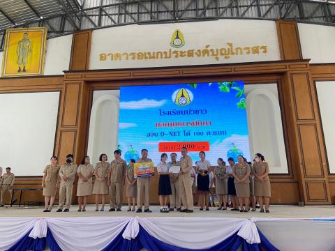 พิธีมอบรางวัลการแข่งขันเกมคณิตศาสตร์ ปีการศึกษา 2566