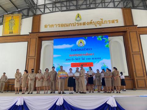 พิธีมอบรางวัลการแข่งขันเกมคณิตศาสตร์ ปีการศึกษา 2566