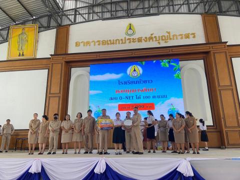 พิธีมอบรางวัลการแข่งขันเกมคณิตศาสตร์ ปีการศึกษา 2566