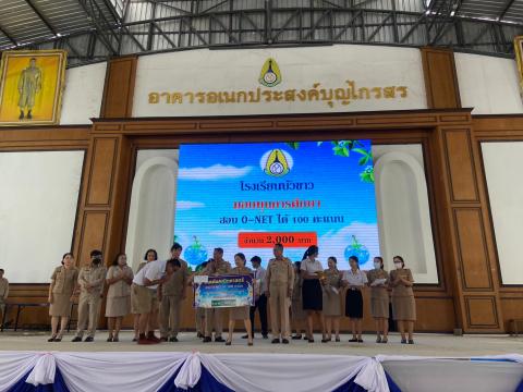 พิธีมอบรางวัลการแข่งขันเกมคณิตศาสตร์ ปีการศึกษา 2566