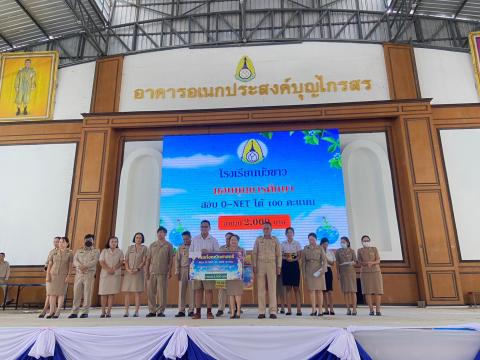 พิธีมอบรางวัลการแข่งขันเกมคณิตศาสตร์ ปีการศึกษา 2566