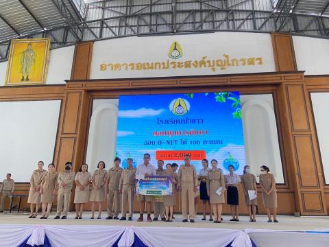 พิธีมอบรางวัลการแข่งขันเกมคณิตศาสตร์ ปีการศึกษา 2566