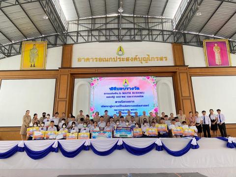 พิธีมอบรางวัลการแข่งขันเกมคณิตศาสตร์ ปีการศึกษา 2566