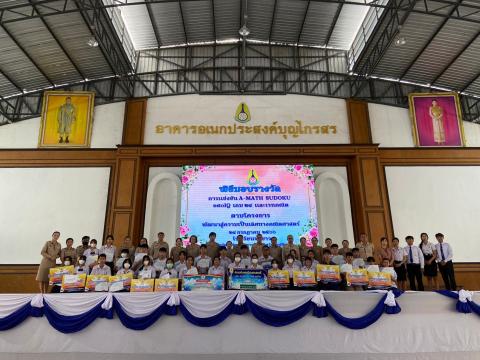 พิธีมอบรางวัลการแข่งขันเกมคณิตศาสตร์ ปีการศึกษา 2566