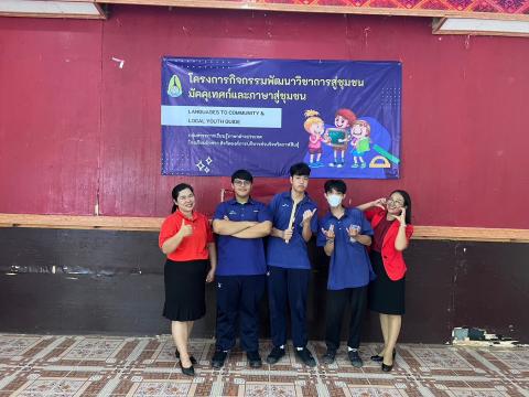 Foreign Languages to Community & Local Youth Guide Project