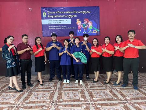 Foreign Languages to Community & Local Youth Guide Project