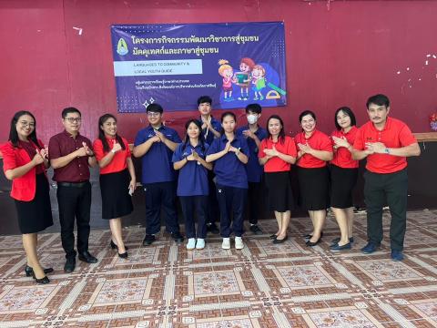 Foreign Languages to Community & Local Youth Guide Project