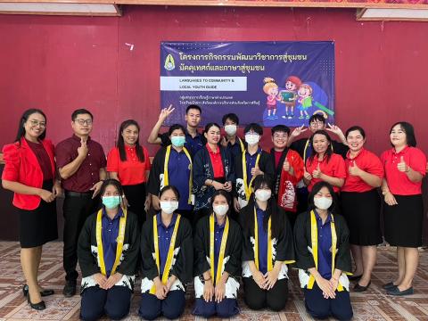 Foreign Languages to Community & Local Youth Guide Project