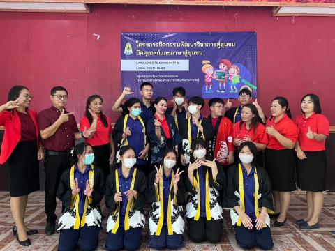 Foreign Languages to Community & Local Youth Guide Project
