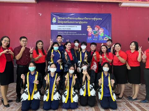 Foreign Languages to Community & Local Youth Guide Project