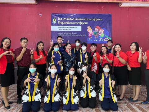Foreign Languages to Community & Local Youth Guide Project