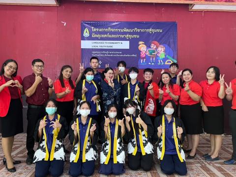 Foreign Languages to Community & Local Youth Guide Project