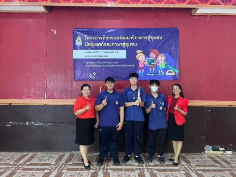 Foreign Languages to Community & Local Youth Guide Project