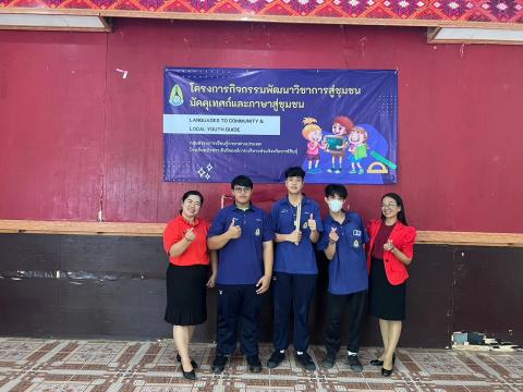 Foreign Languages to Community & Local Youth Guide Project